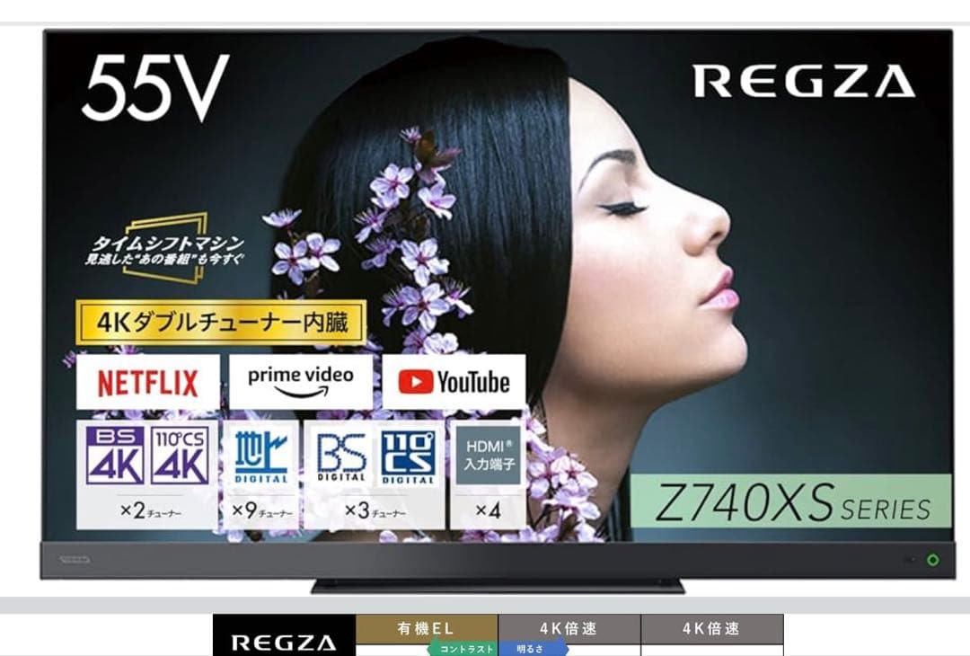 REGZA 液晶テレビ 55Z740XS 2021年製(12月購入)