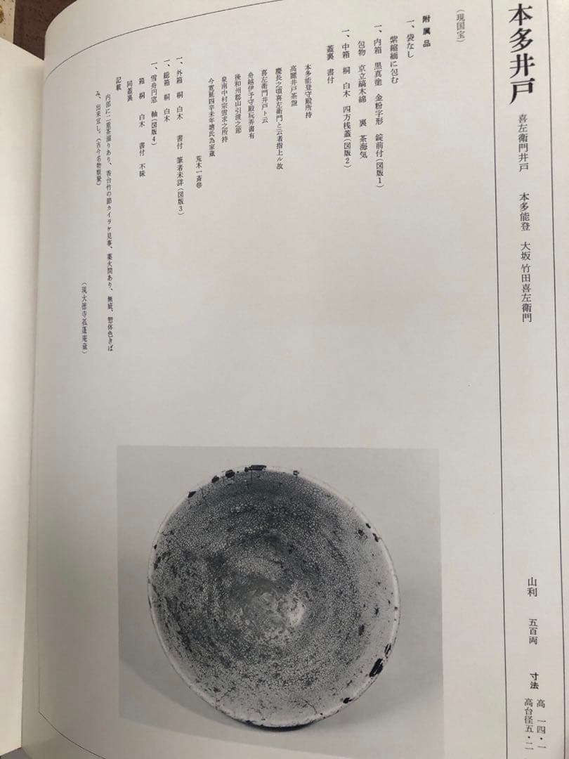 雲州蔵帳図鑑　上下2冊
