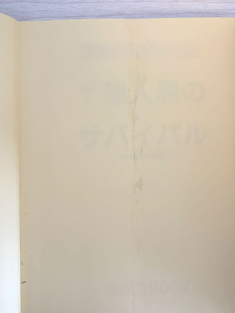 科学漫画サバイバルシリーズ　43冊