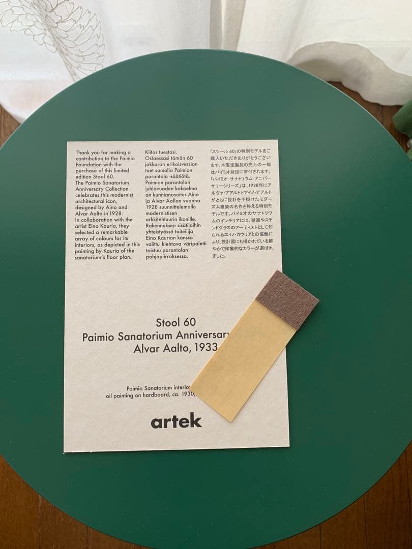 アルテック・artek / スツール・Stool 60