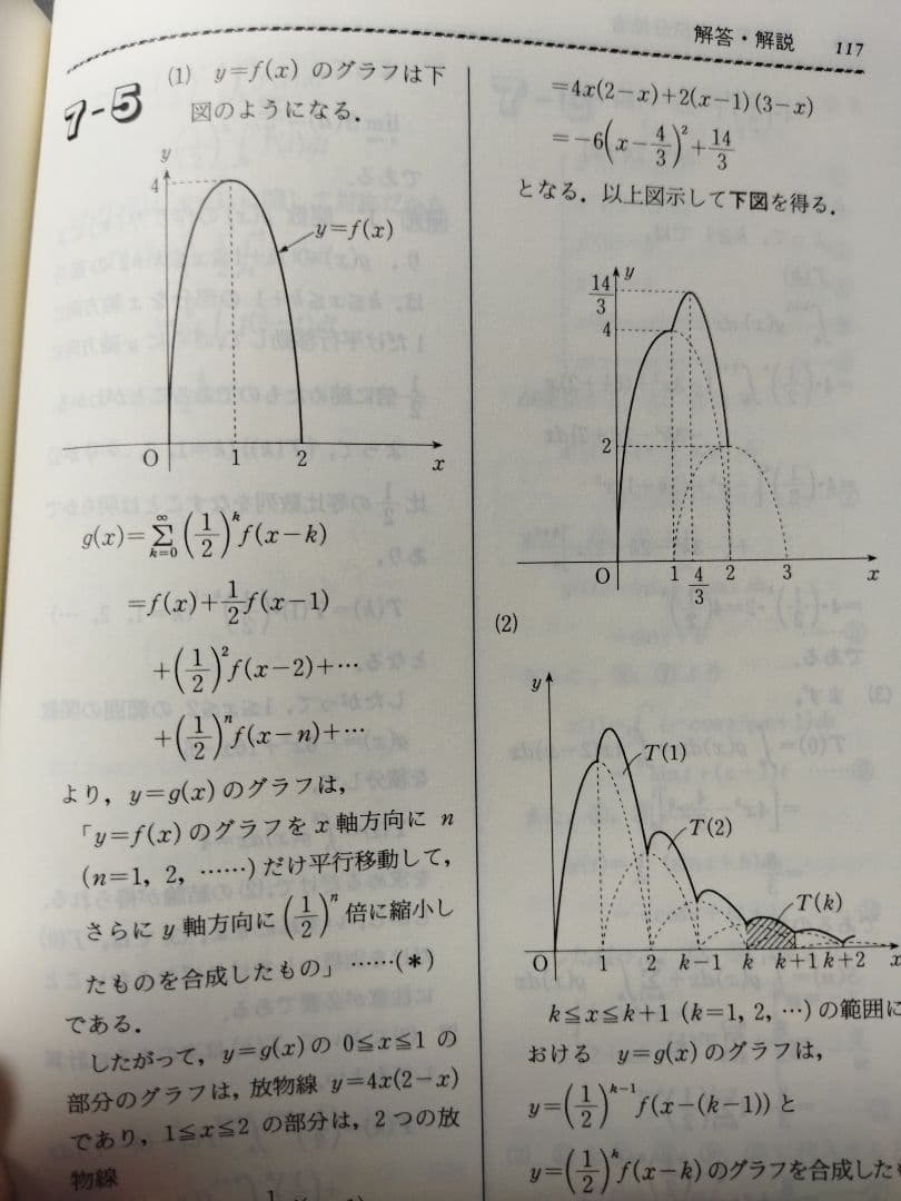数学　駿台　総合問題集　最高峰の数学へチャレンジ　初版　長岡亮介 他　状態は普通