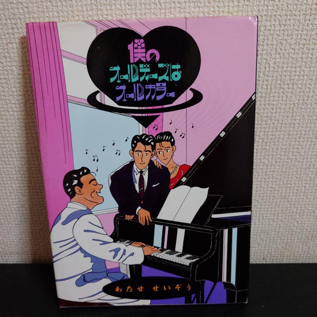 ハートカクテル おとこの詩 フィリップ 他 わたせ せいぞう セット