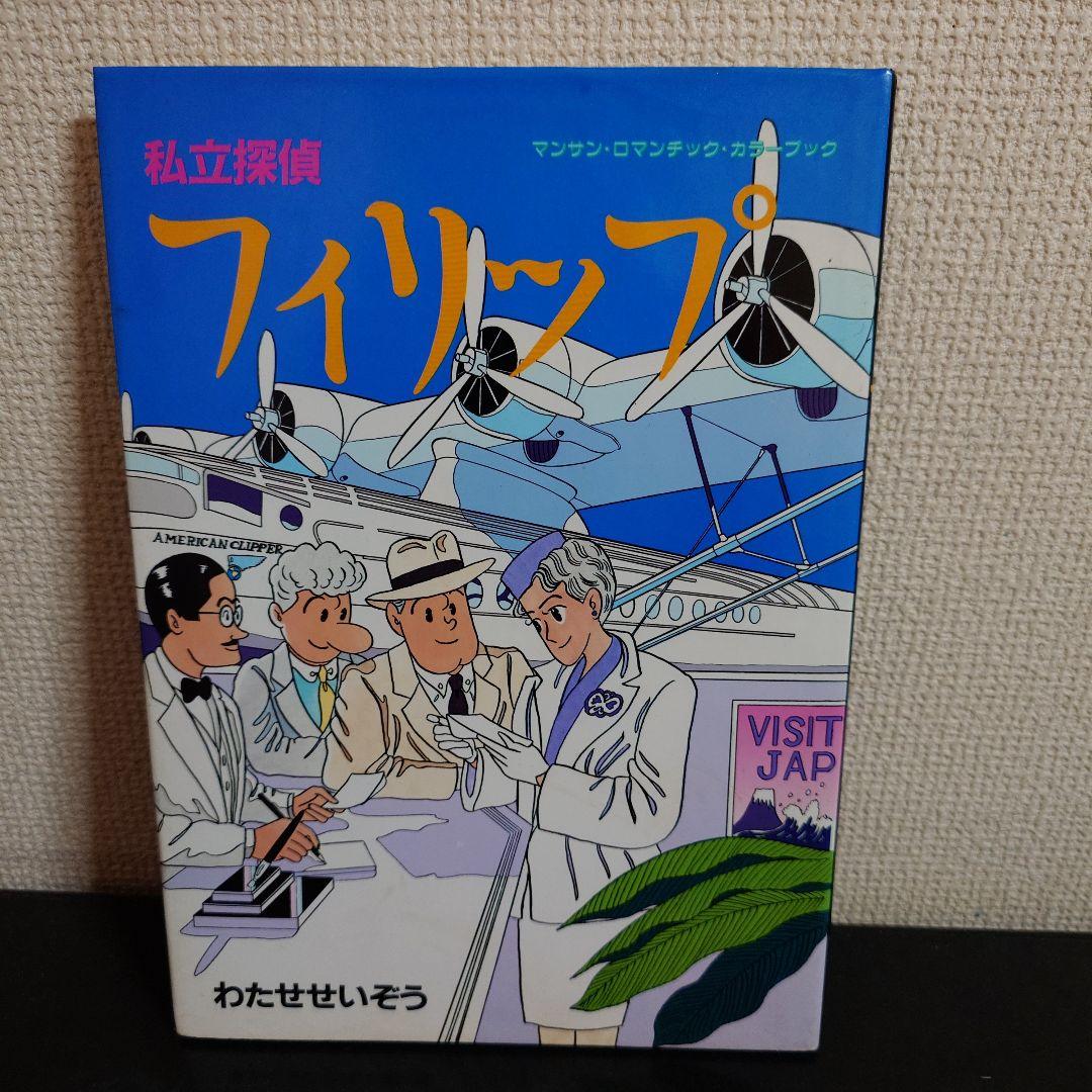 ハートカクテル おとこの詩 フィリップ 他 わたせ せいぞう セット