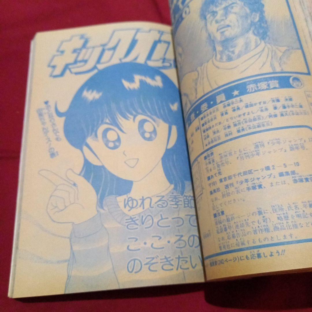 【当時物美品】週刊 少年 ジャンプ 1983年20号 漫画 アニメ