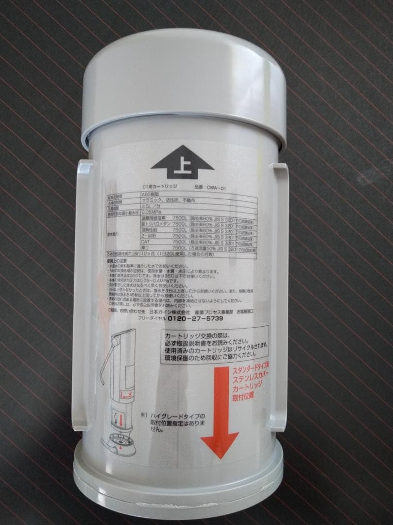 ★新品★日本ガイシC1 交換用カートリッジ CWA-01
