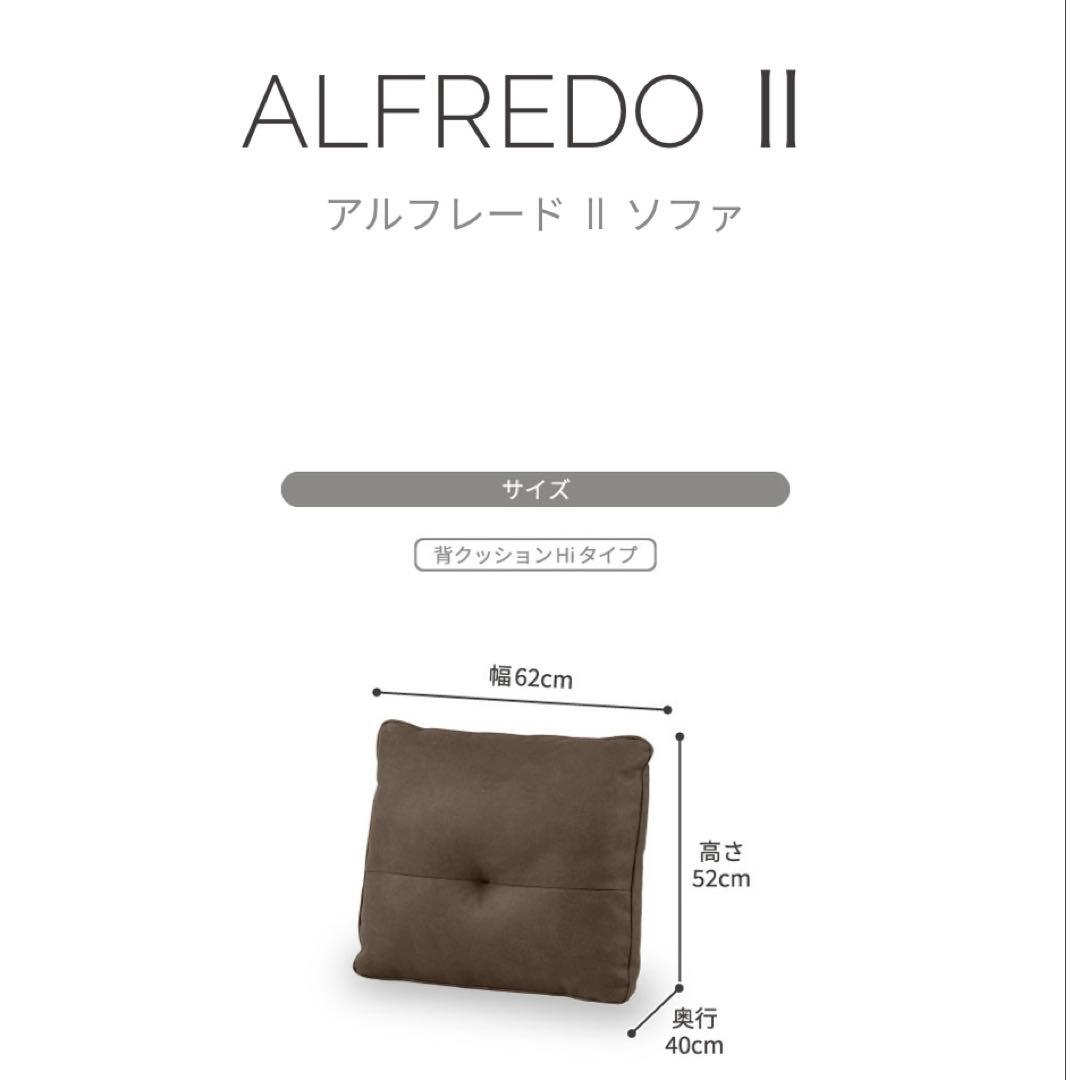 関家具　アルフレードII 背クッション　ハイタイプ グレー