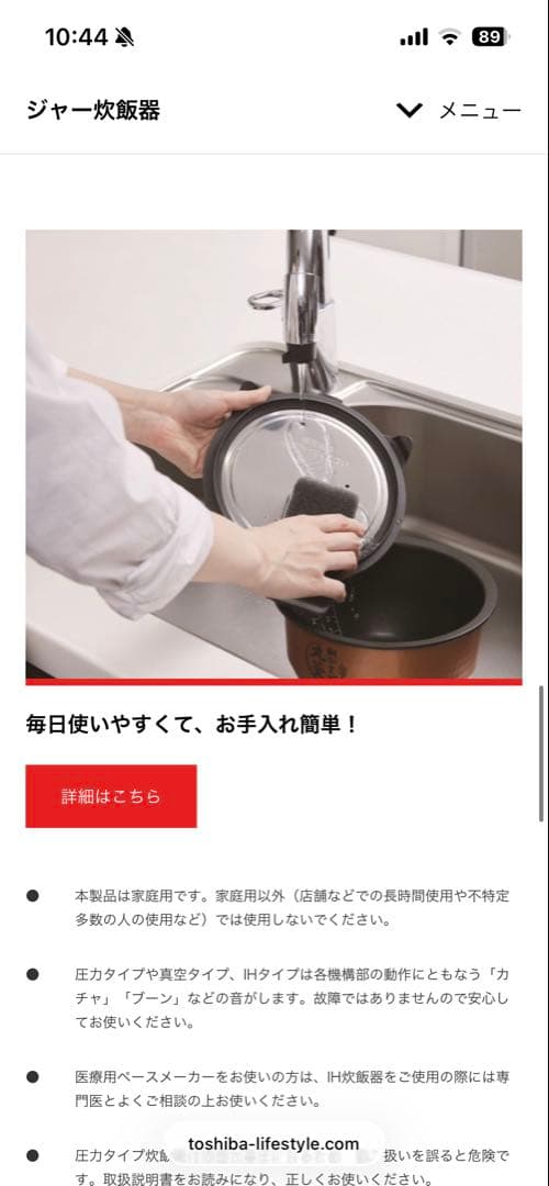 TOSHIBA RC-10HGW IH炊飯器