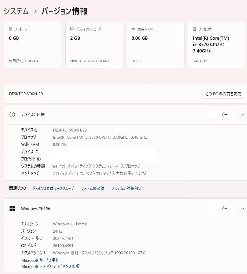 デスクトップPC i5 3.4GHz / グラボ GTX660 / 8Gメモリ