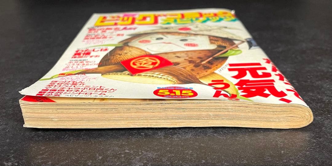 ●ビッグコミックスピリッツ 1983年 No.9 ●新連載 鉄の処女JUN