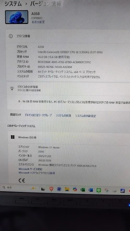 358： モニター付ESPRIMO Q7010/EW デスクトップPC USED