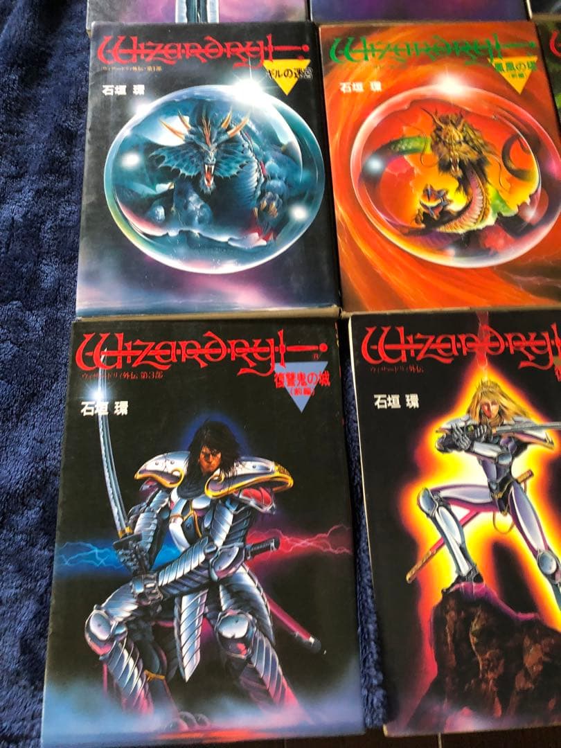 ウィザードリィ　　9巻セット