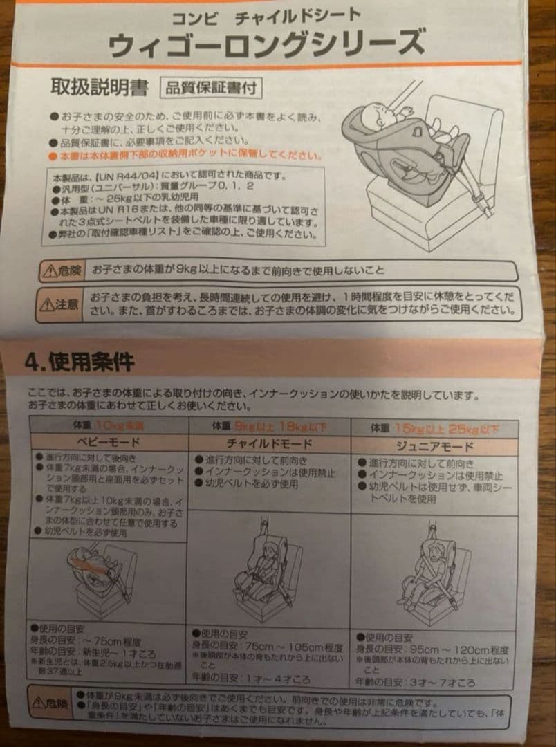 【美品】コンビ ウィゴー ロング サイドプロテクション エッグショック HH