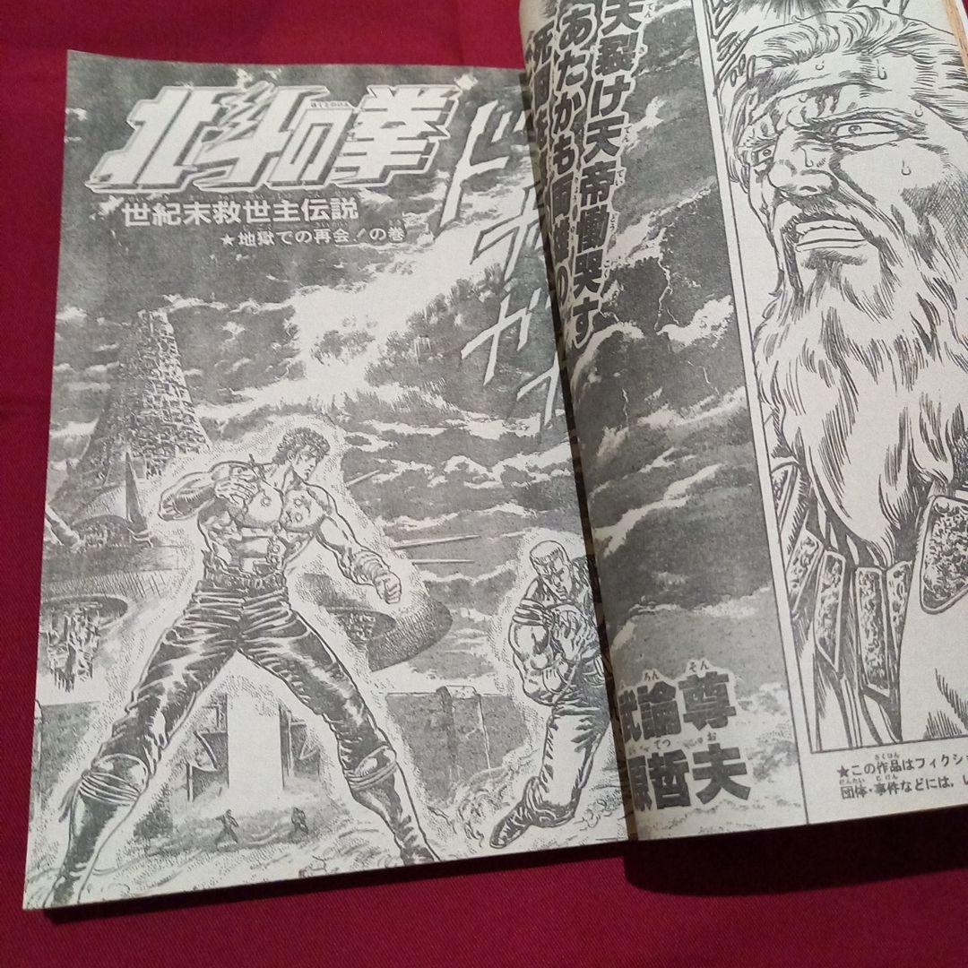 【当時物美品】週刊 少年 ジャンプ 1986年45号 漫画 アニメ