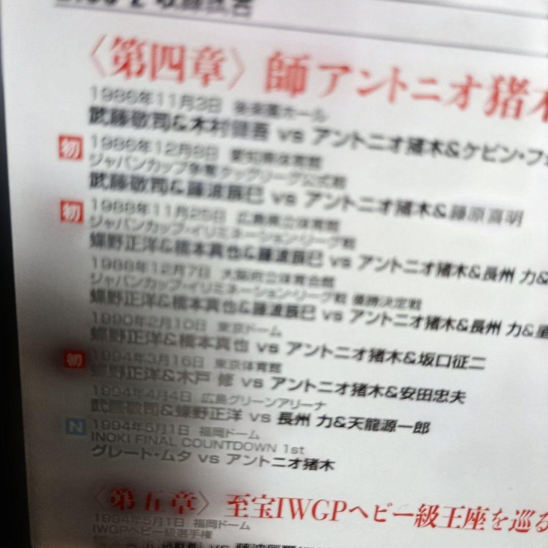 闘魂三銃士結成25周年記念DVD-BOX〈3枚組武藤蝶野橋本
