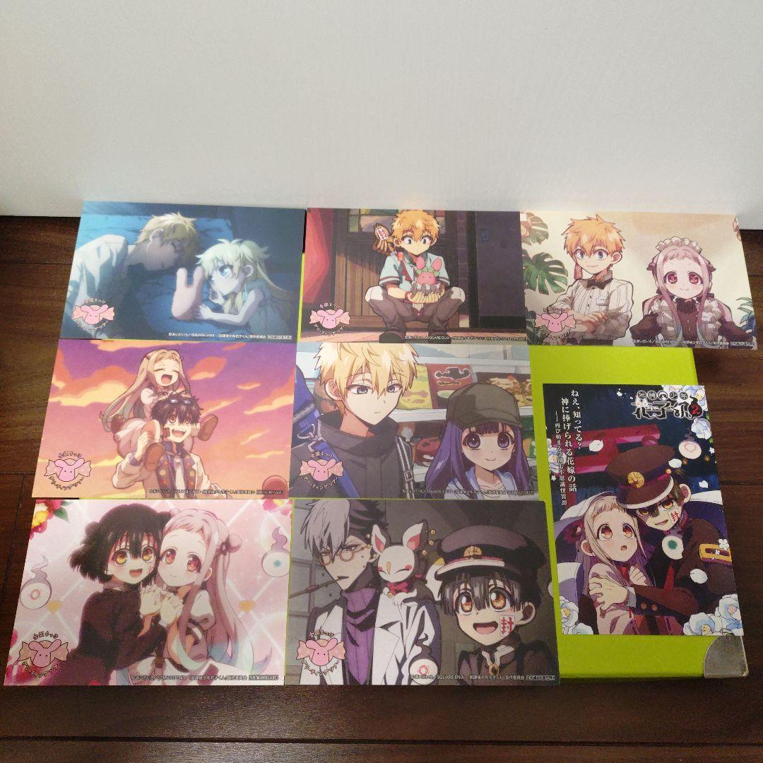 地縛少年花子くん 全巻0〜25巻　特典　ポストカード　新品未開封