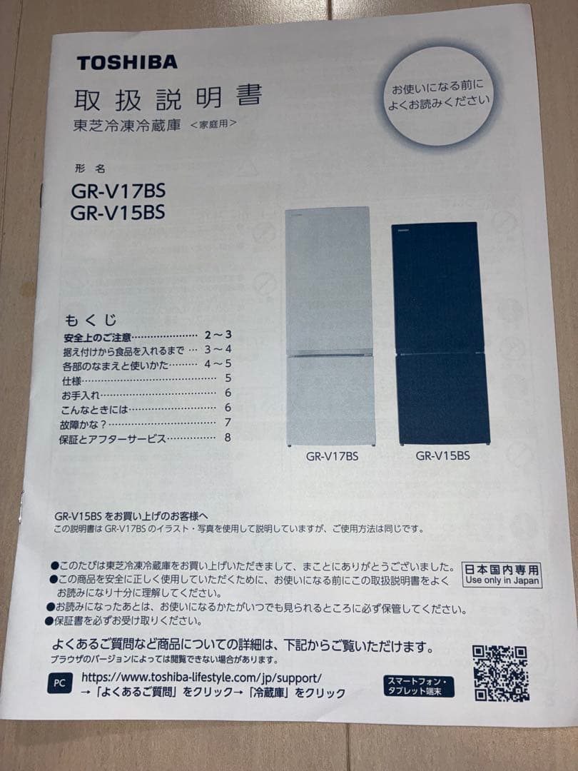 東芝2024年製冷蔵庫GR-V15BS