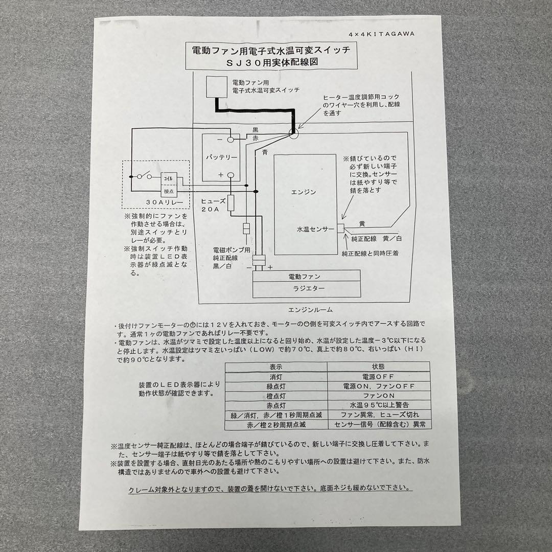 希少品4×4 KITAGAWA キタガワ　ジムニー 電動ファンコントローラ　旧車