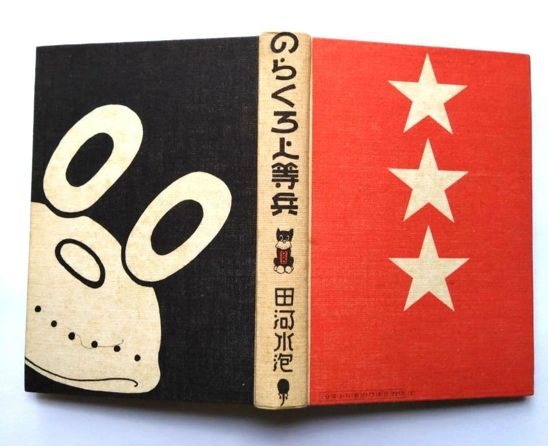 のらくろ復刻本　カラー版単行本全11冊　田河水泡　講談社