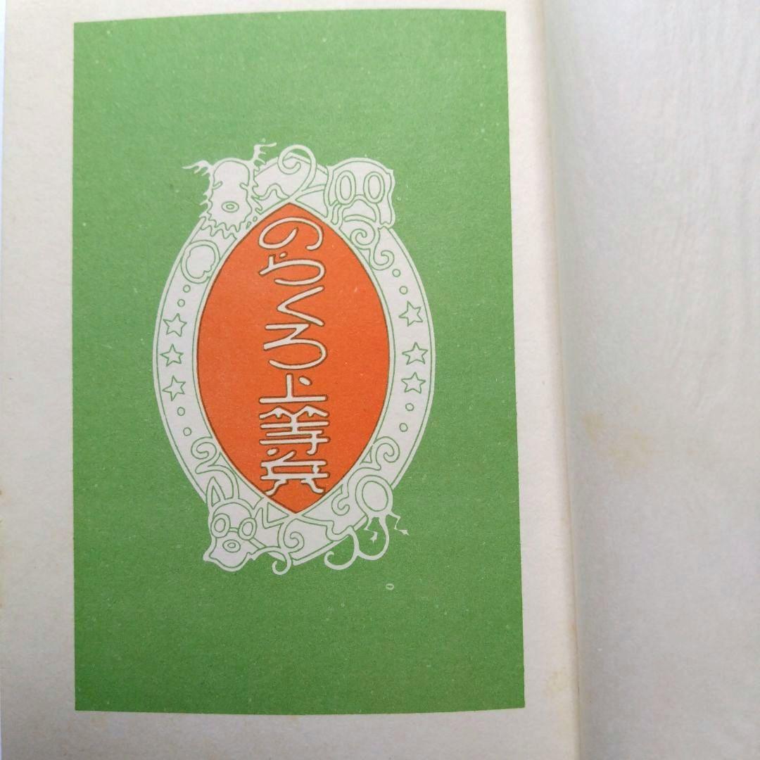 のらくろ復刻本　カラー版単行本全11冊　田河水泡　講談社