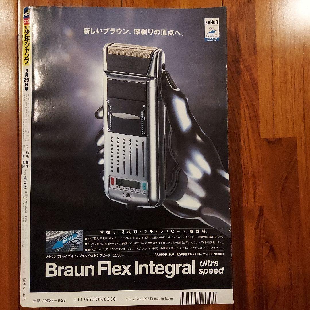 【週刊少年ジャンプ1998年29号】ワンピース