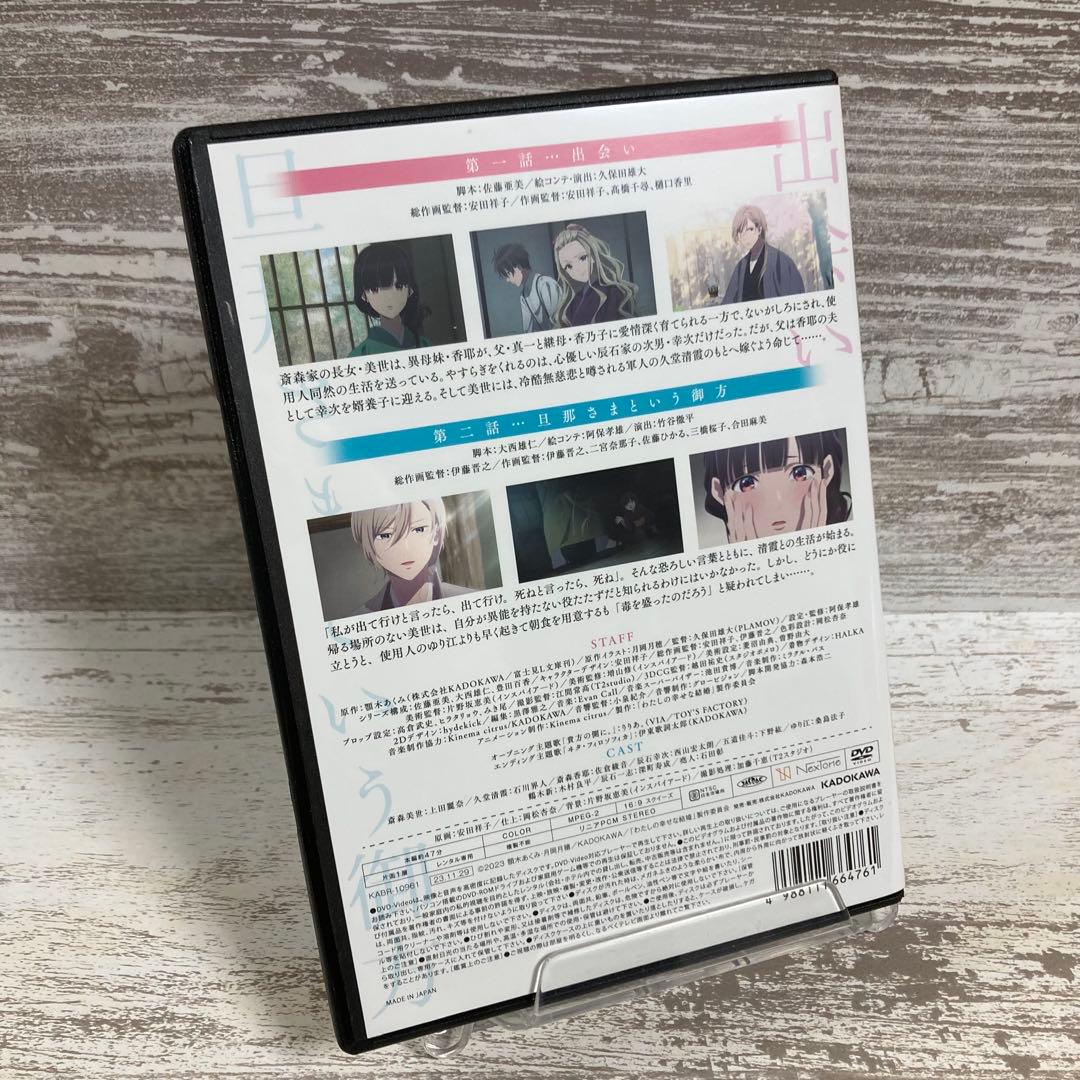 ♦︎新品ケース付き♦︎ わたしの幸せな結婚 レンタルDVD 全話完結セット