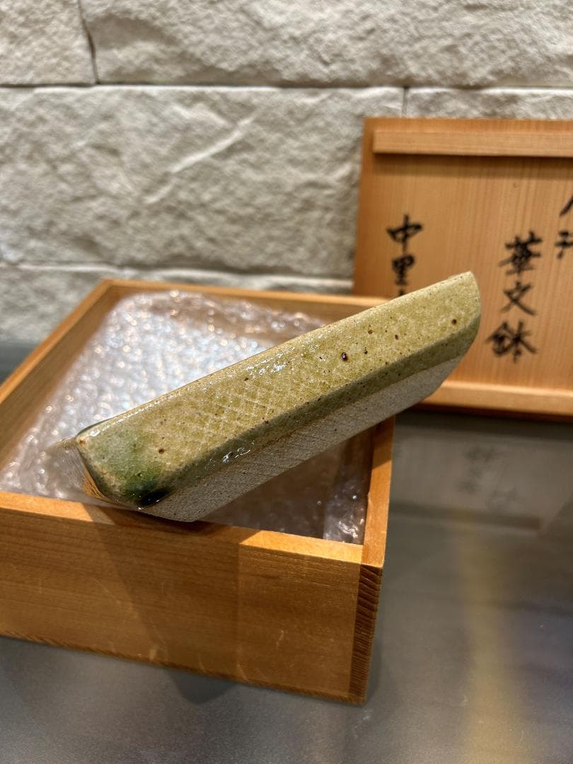 唐津焼　唐津　華文鉢　中里忠寛　14代 中里太郎右衛門