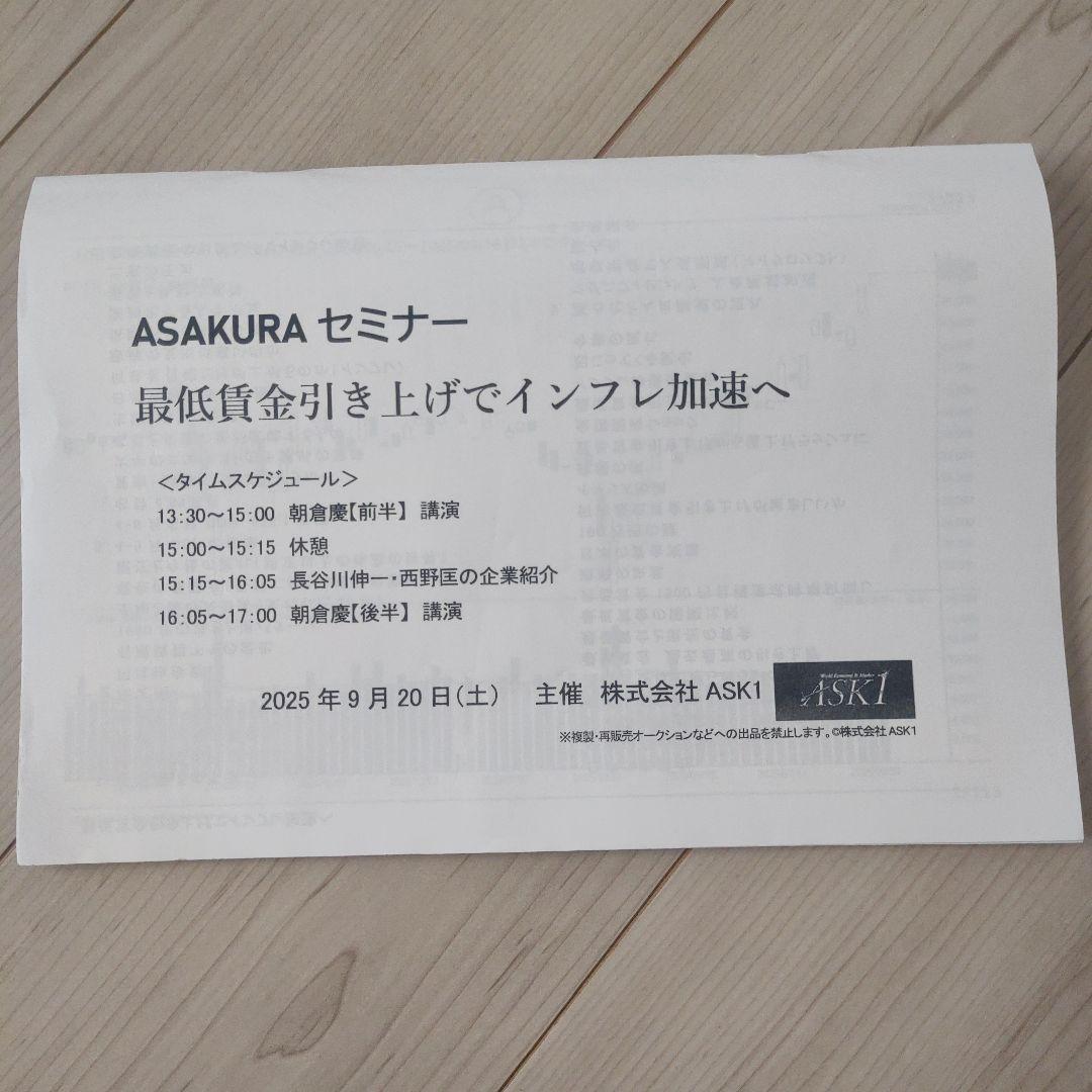 ASAKURA(朝倉慶)セミナー　最新9月CD・資料　ASK1