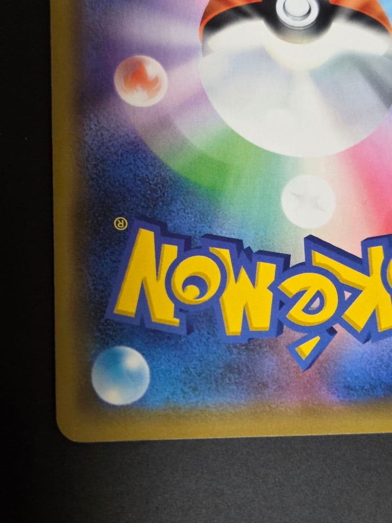 センタリング◎　シブヤのピカチュウ　PROMO 002/S-P　プロモ　ポケカ