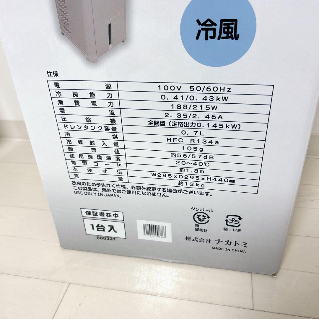 【極美品】ナカトミ NAKATOMI MAC-10 スポットエアコン クーラー