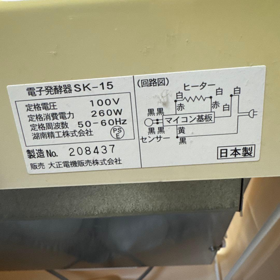 大正電気　電子発酵器 SK-15