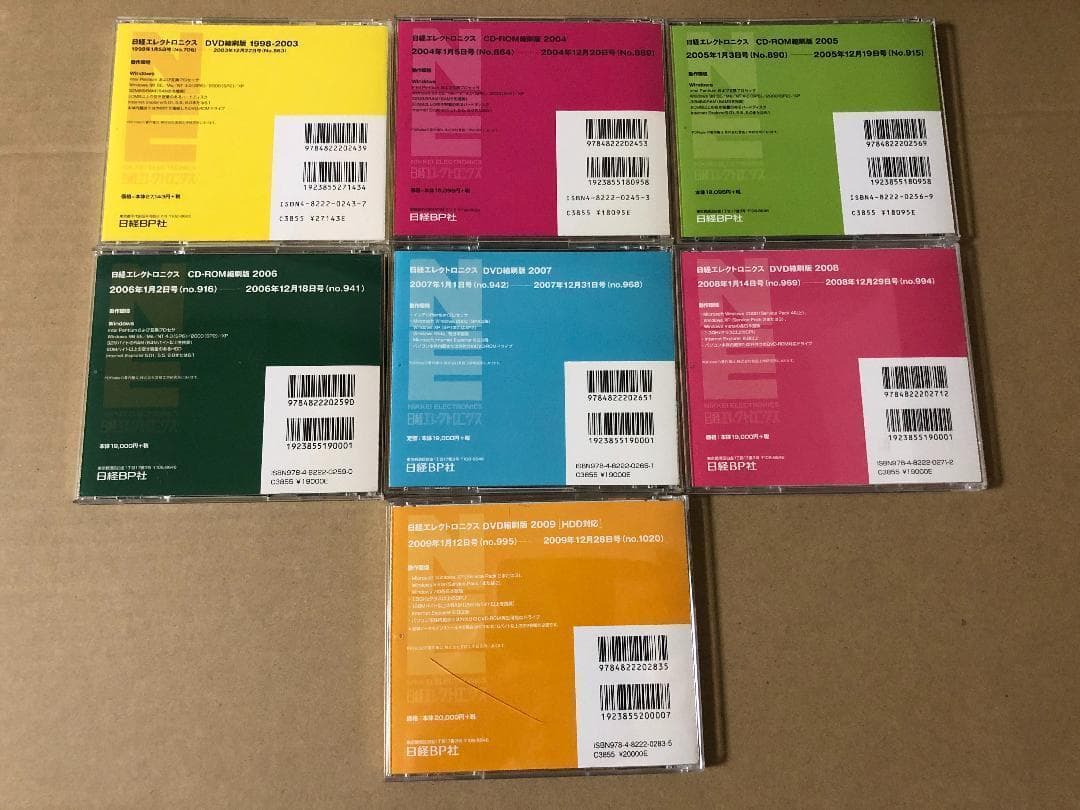 日経 エレクトロニクス 1998年1月～2009年12月　約12年分 縮刷
