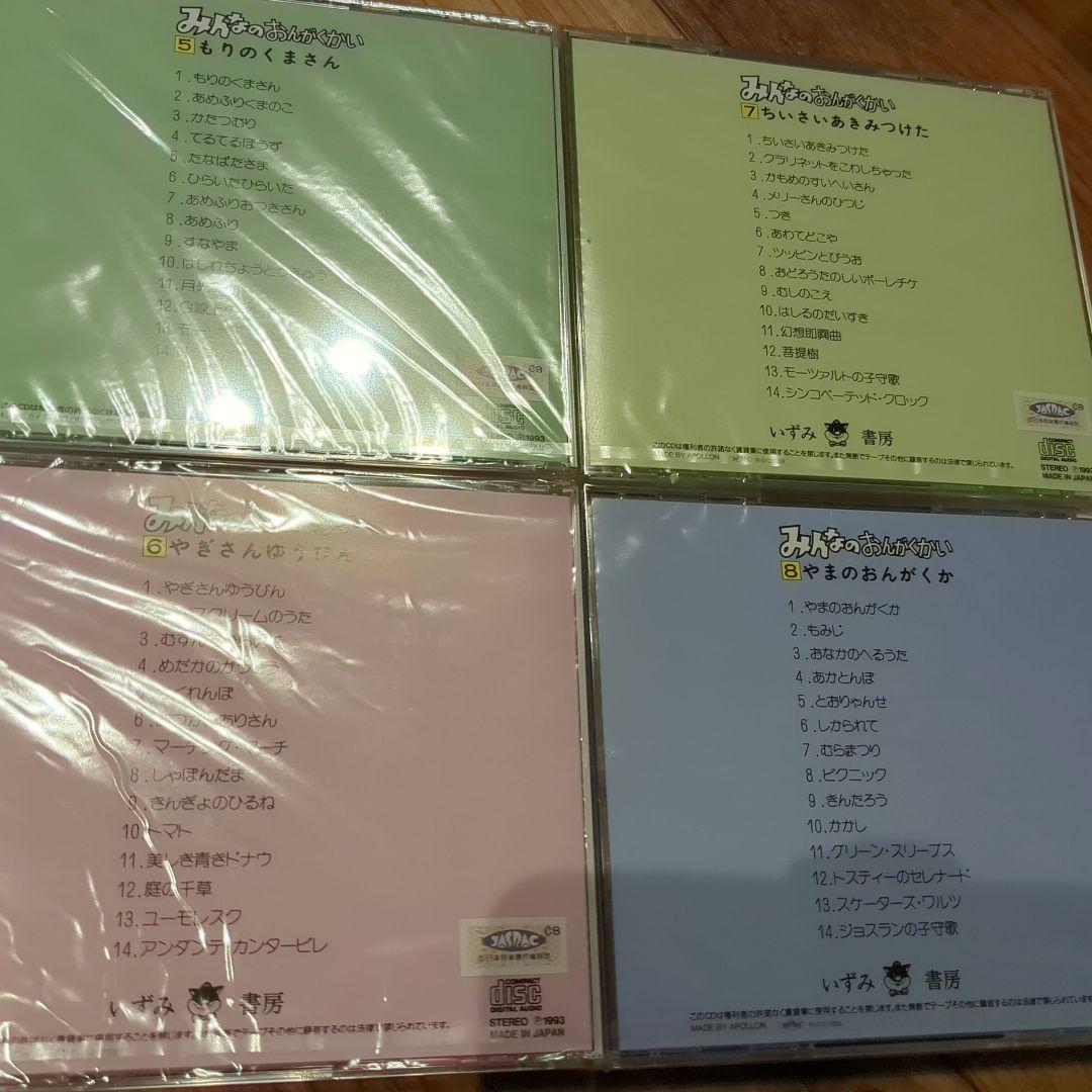 絵本49冊CD12枚☆みんなのおんがくかい★いずみ書房★幼児教育★胎教★出産祝い