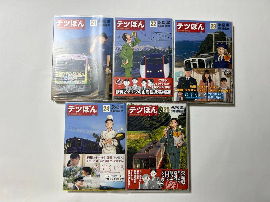［美品］テツぼん 1〜25巻 永松潔 高橋遠州　鉄道 漫画 電車