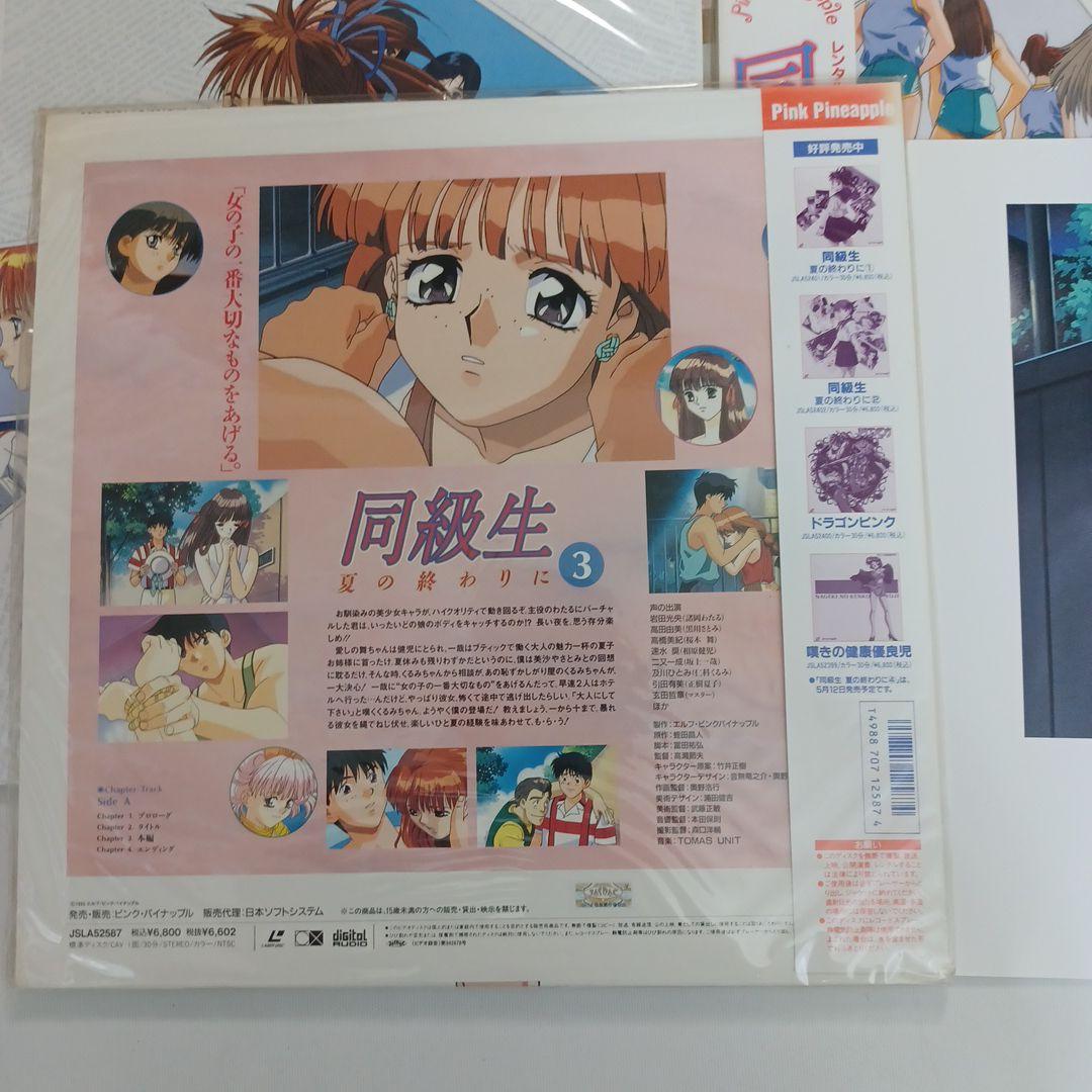 同級生レーザーディスク1～3