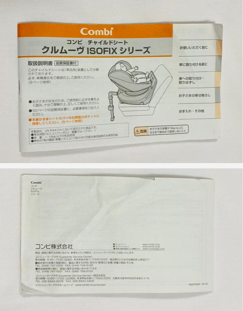 Combi コンビ 回転式チャイルドシート クルムーヴ クルムーブ　ISOFIX