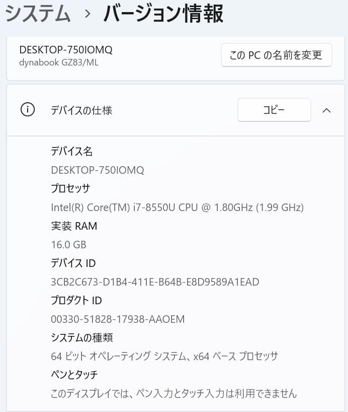 【8世代 i7】13.3型dynabook GZ83/ML 16GB 512GB