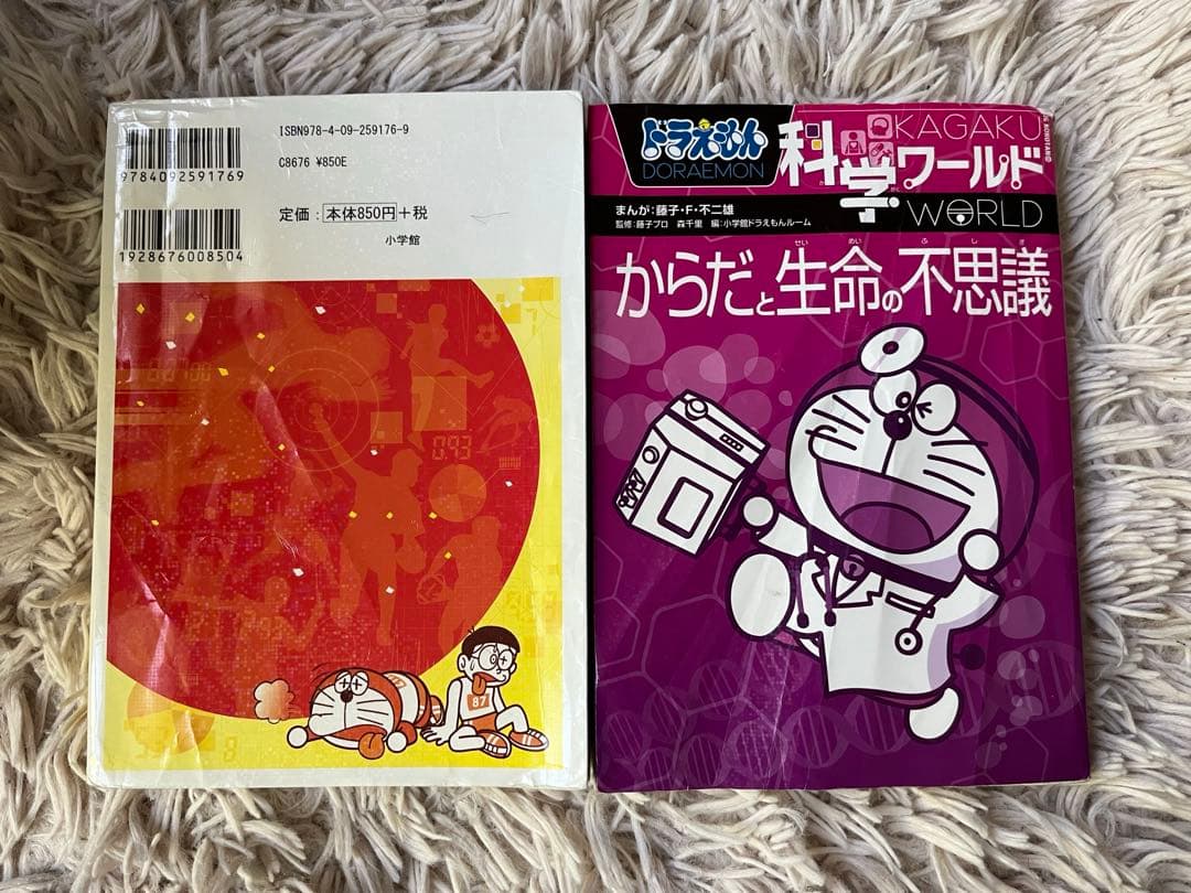 ドラえもん　科学ワールド23冊　 探求ワールド2冊　学習マンガ　学習シリーズ