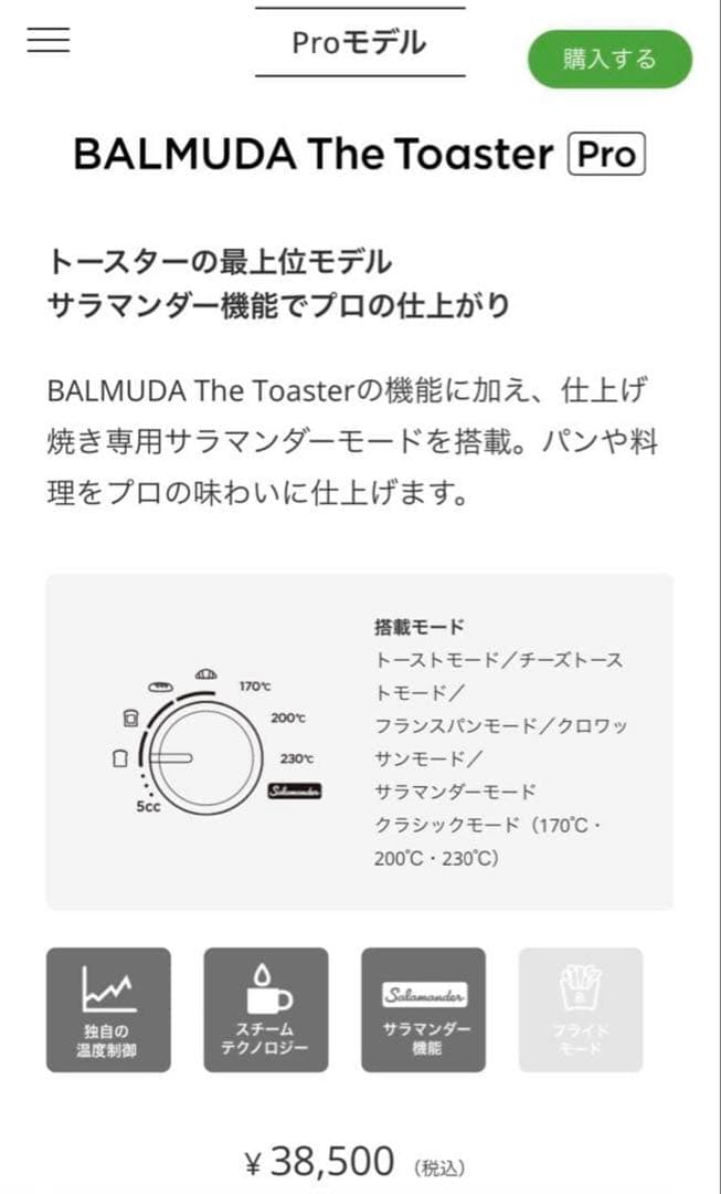 新品未開封BALMUDA The Toaster Pro K11A-SE-BK
