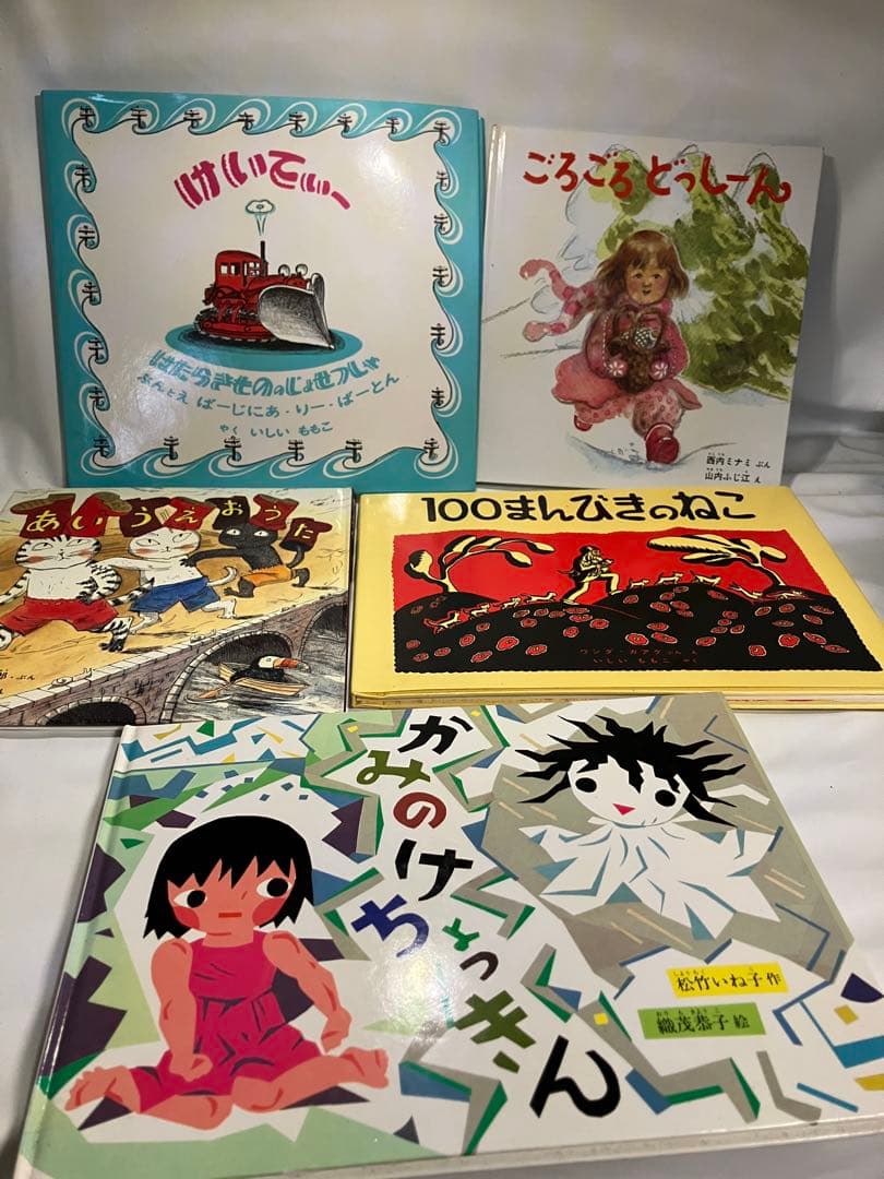 福音館書店 絵本50冊セット