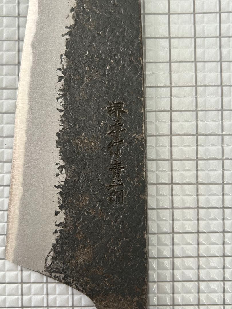 堺孝行 包丁 牛刀 牛刀包丁 焔 紅蓮 安来鋼青紙二号 八角柄 225mm ④