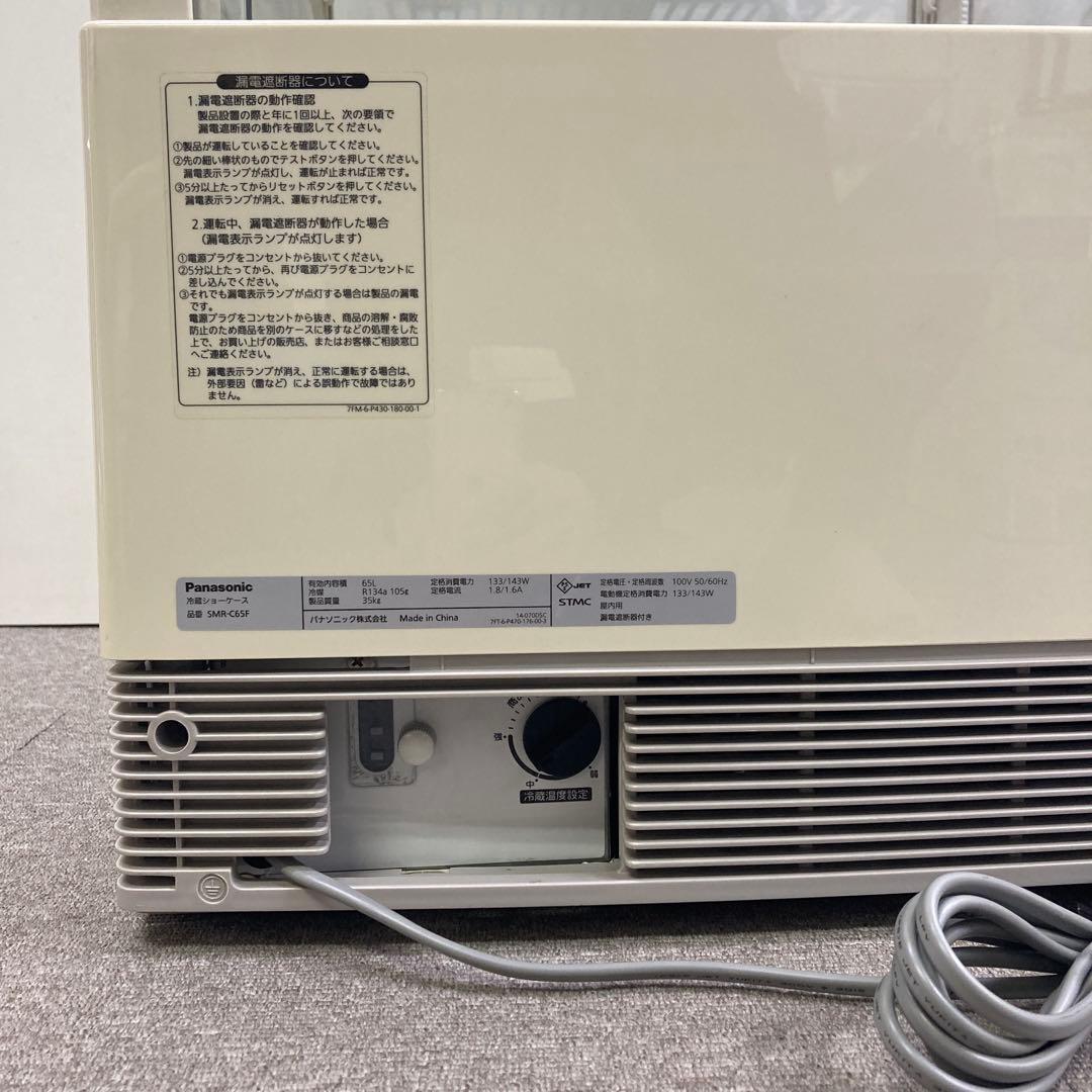 Y382-17 SMR-C65F 冷蔵ショーケース