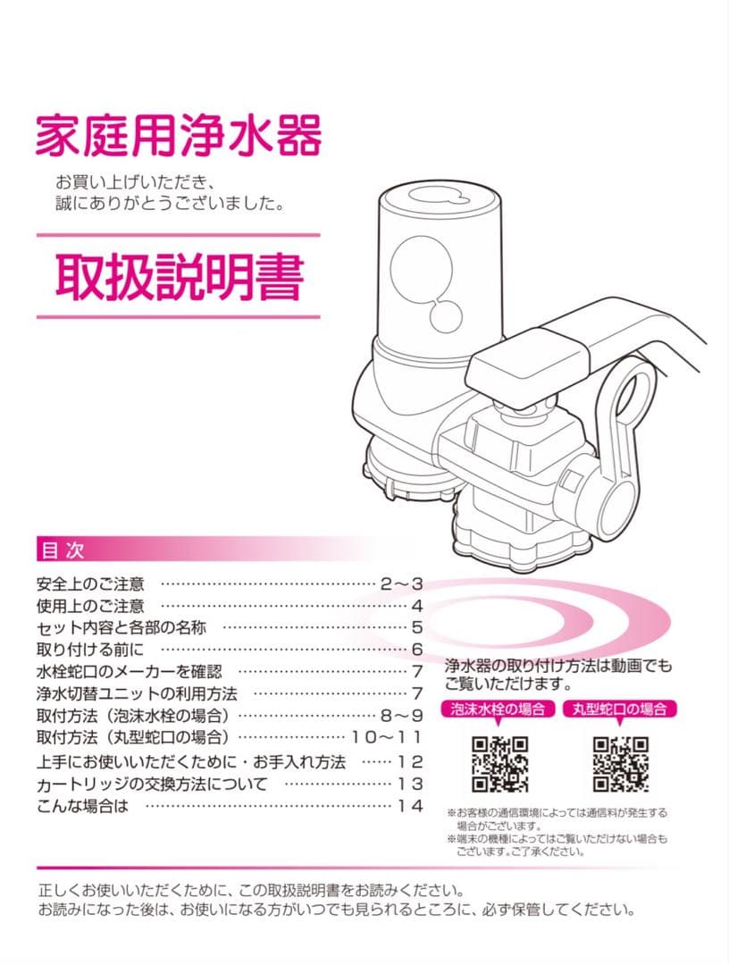【新品カートリッジ付】蛇口用浄水器　素粒水 ワンウォーターEco