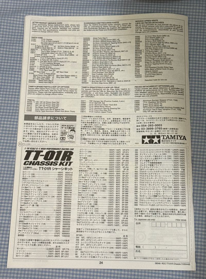 【未組み立て】タミヤ★TT-01R シャーシキット 1/10スケール