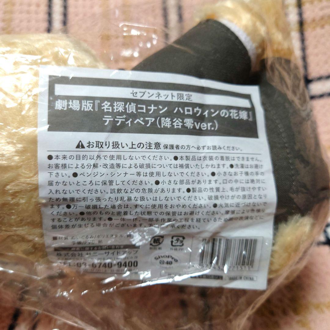 名探偵コナン セブンネット限定　テディベア 赤井秀一 ver＆降谷零 ver