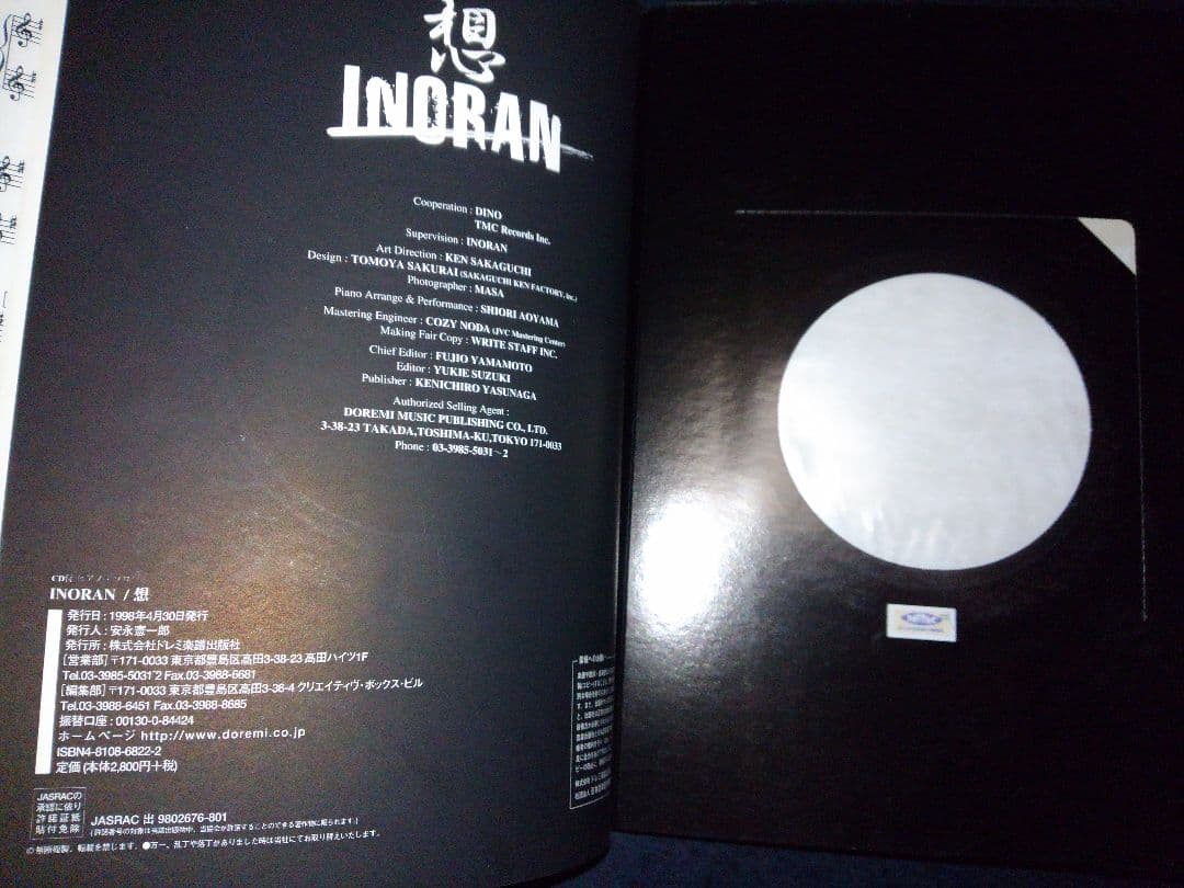 想-Piano Solo Instruments-　CD付き　INORAN