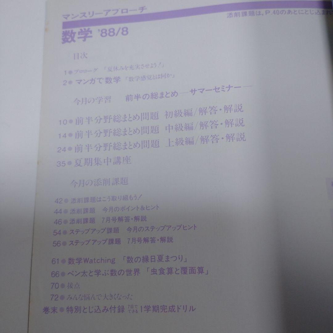 進研ゼミ高１数学 マンスリーアプローチ1988年4月～11月号8冊