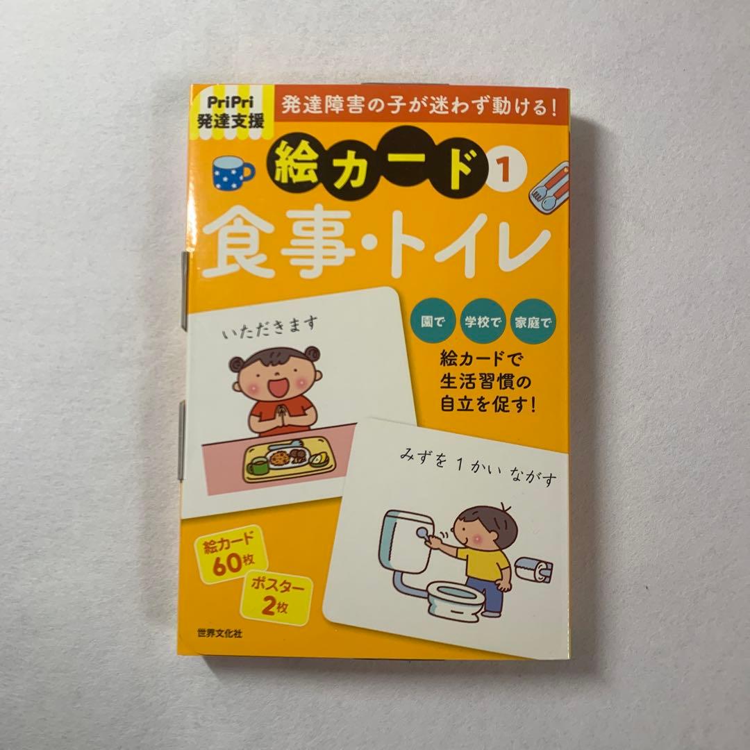 pripri 発達支援　絵カード1〜7