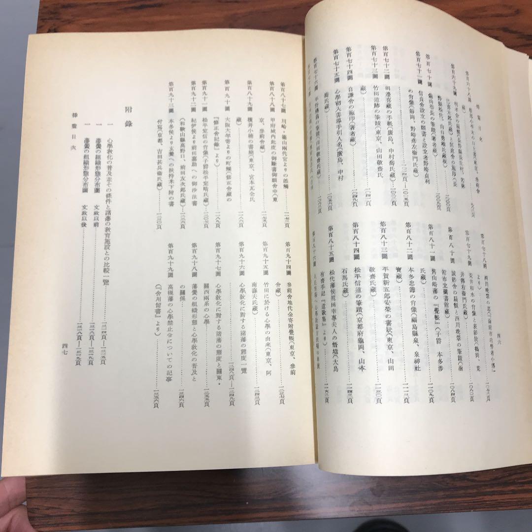 石川謙『石門心学史の研究』岩波書店1975年（除籍本）