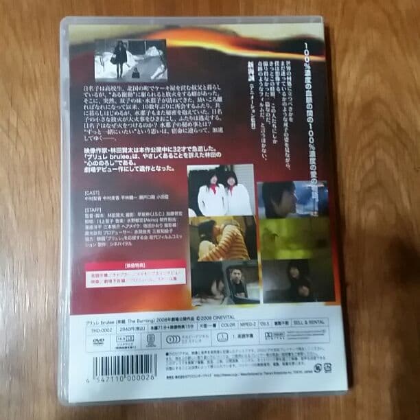 ブリュレ　邦画DVD