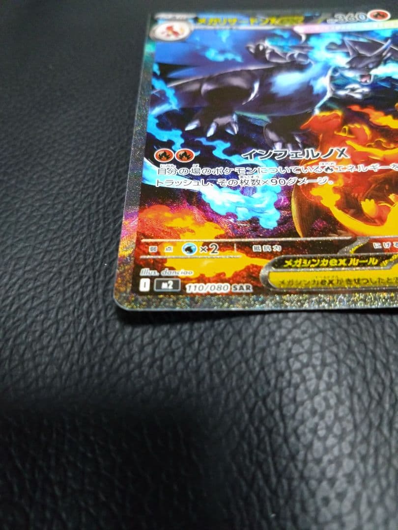 メガリザードンX EX SAR　メガゲンガー　EX　MAセット